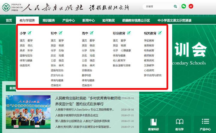人民教育出版社官網