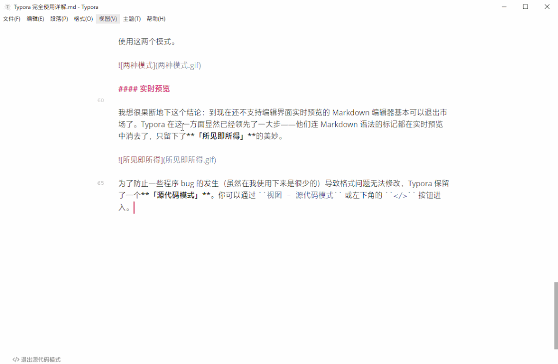 让 Markdown 写作更简单 Typora 完全使用指南 - 知乎