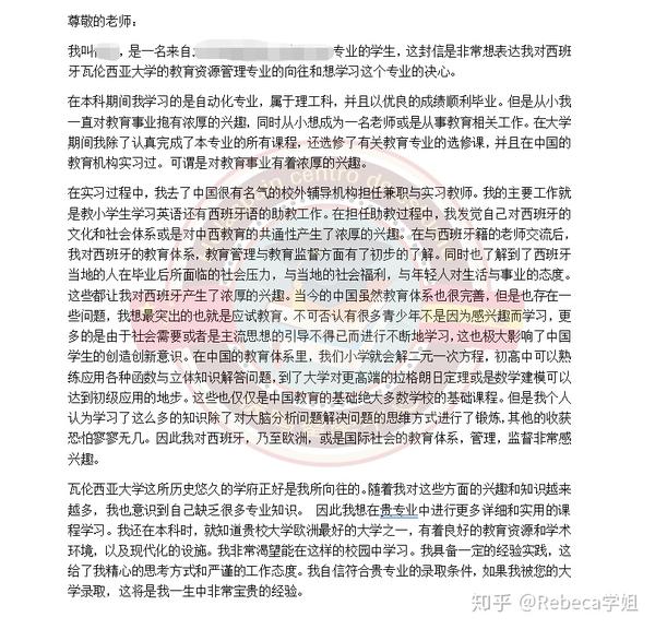 申研干货文科类专业动机信中文版案例与分析