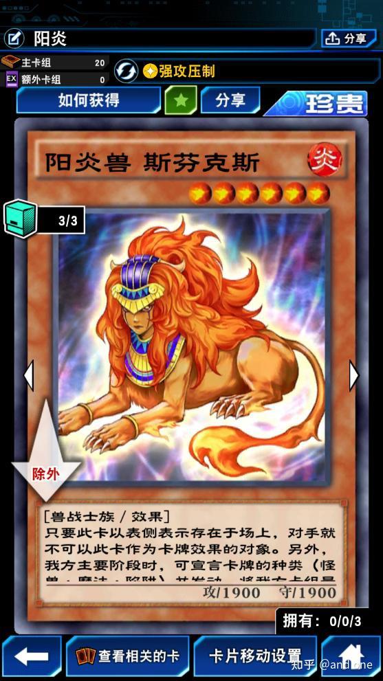 游戏王决斗链接阳炎兽卡组上王攻略