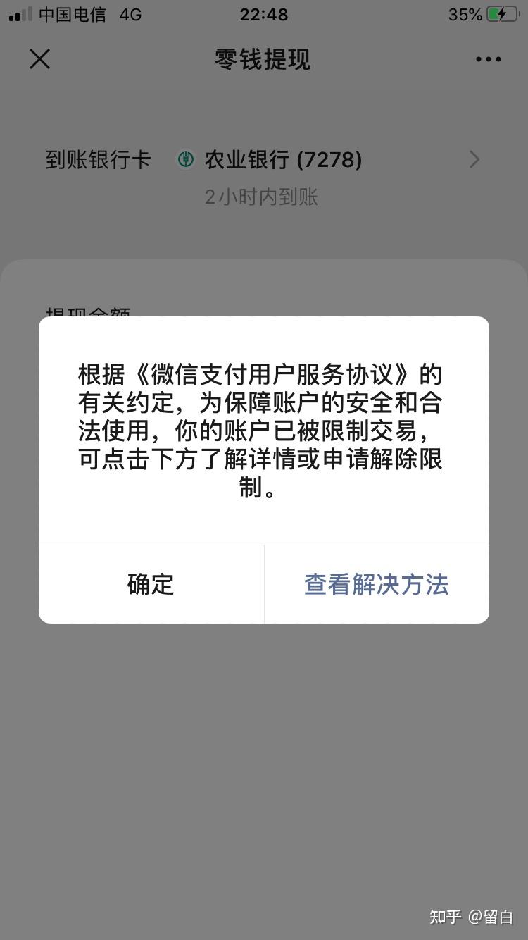 微信支付冻结图片苹果图片