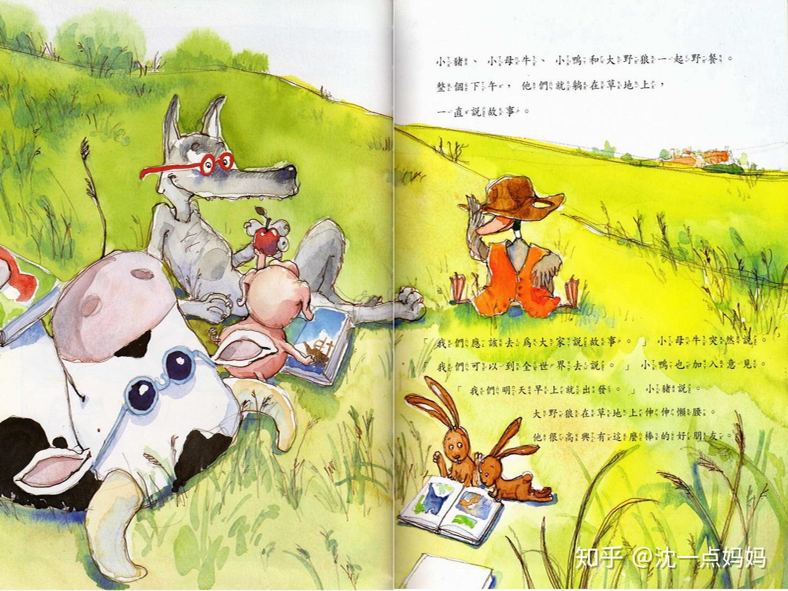 沈一点妈妈的故事频道第31期绘本故事一只有教养的狼