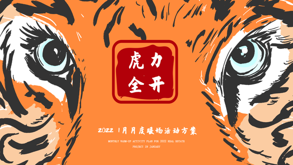 『何策网』1月怎么做活动？2023年一月营销策划方案-45份