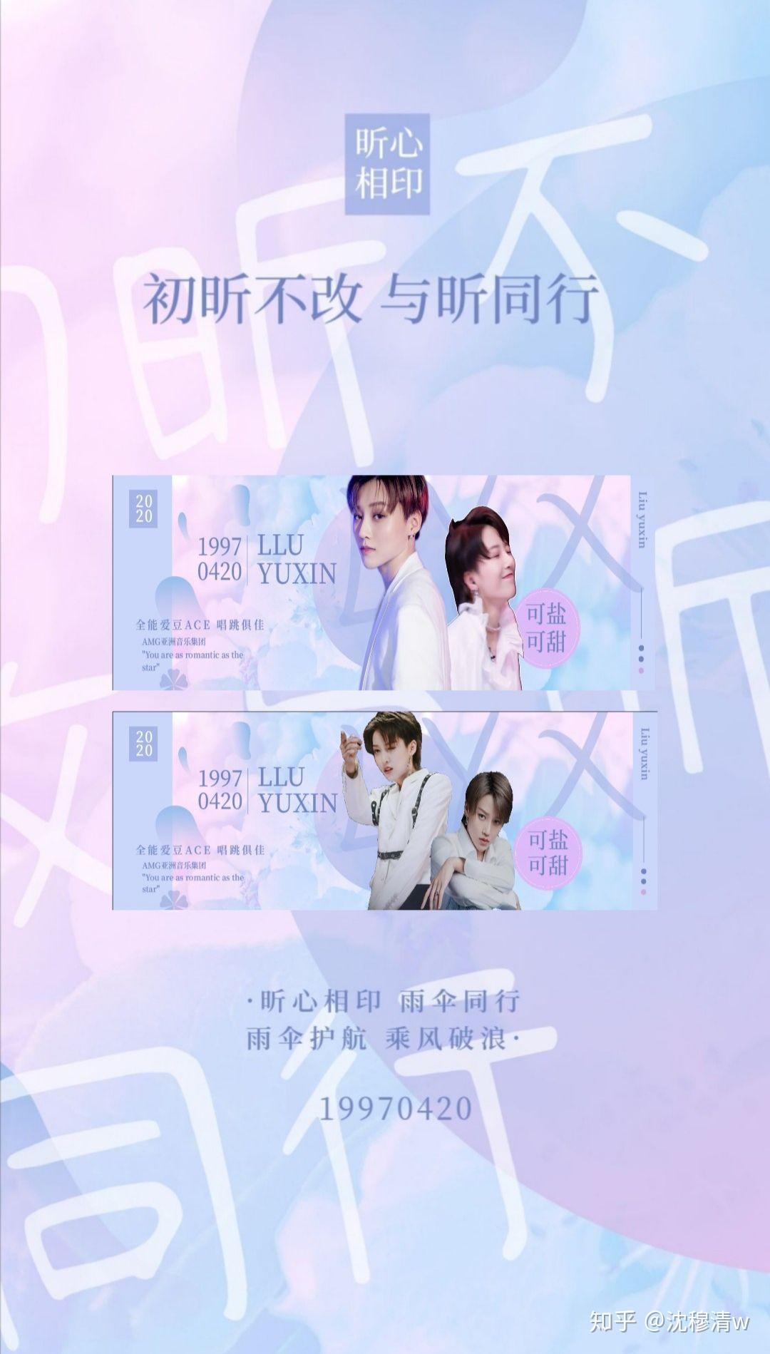 爱豆青春有你2刘雨昕壁纸应援手幅海报