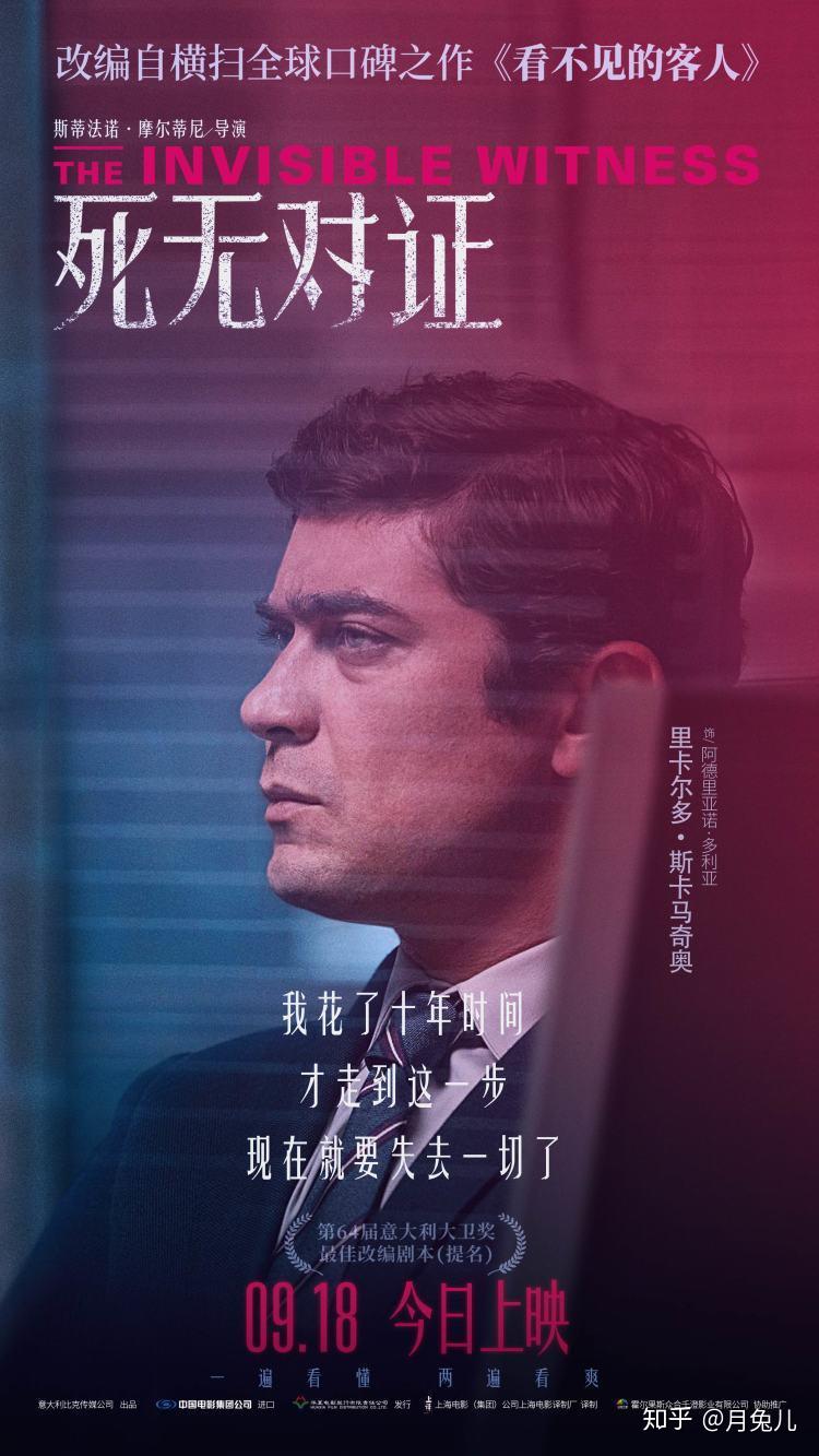 死无对证今日公映全片高能反转不断