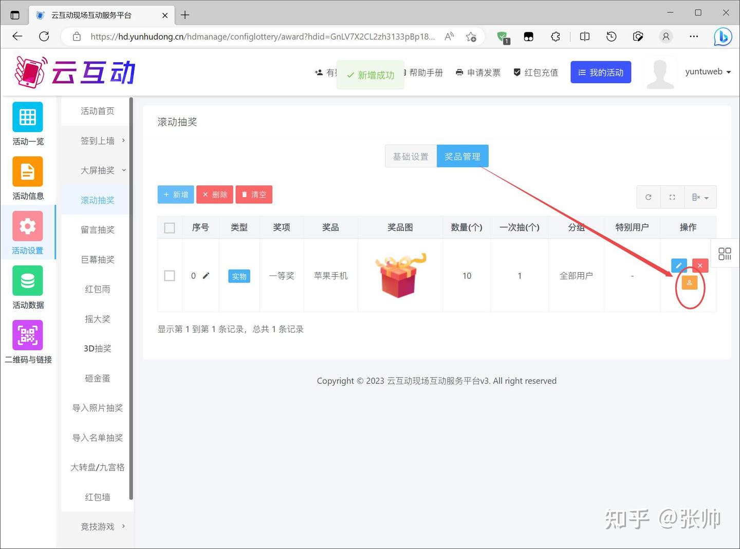 现场互动中的大屏幕抽奖是怎么做的？ - 知乎