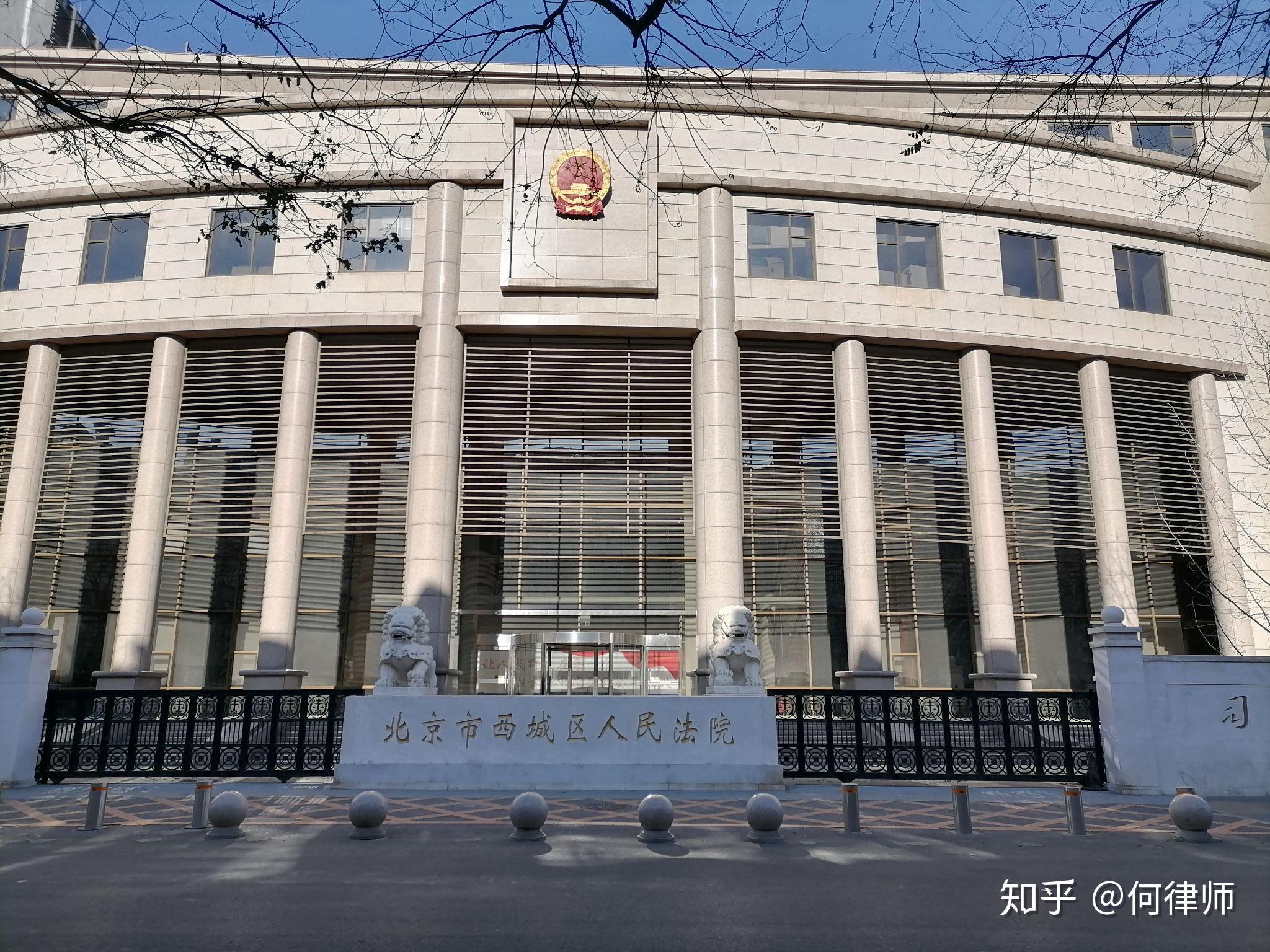 工作日常北京西城法院立案