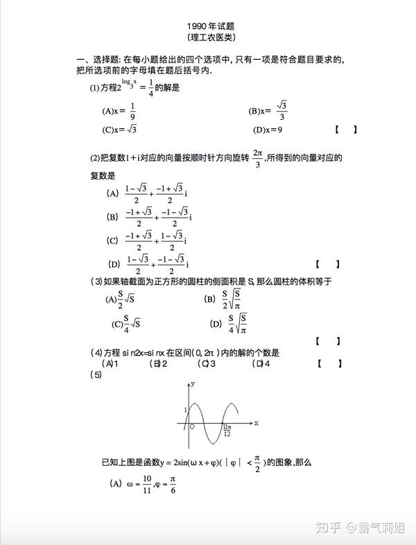 90年理科数学 1990年高考数学卷 1990年高考物理题