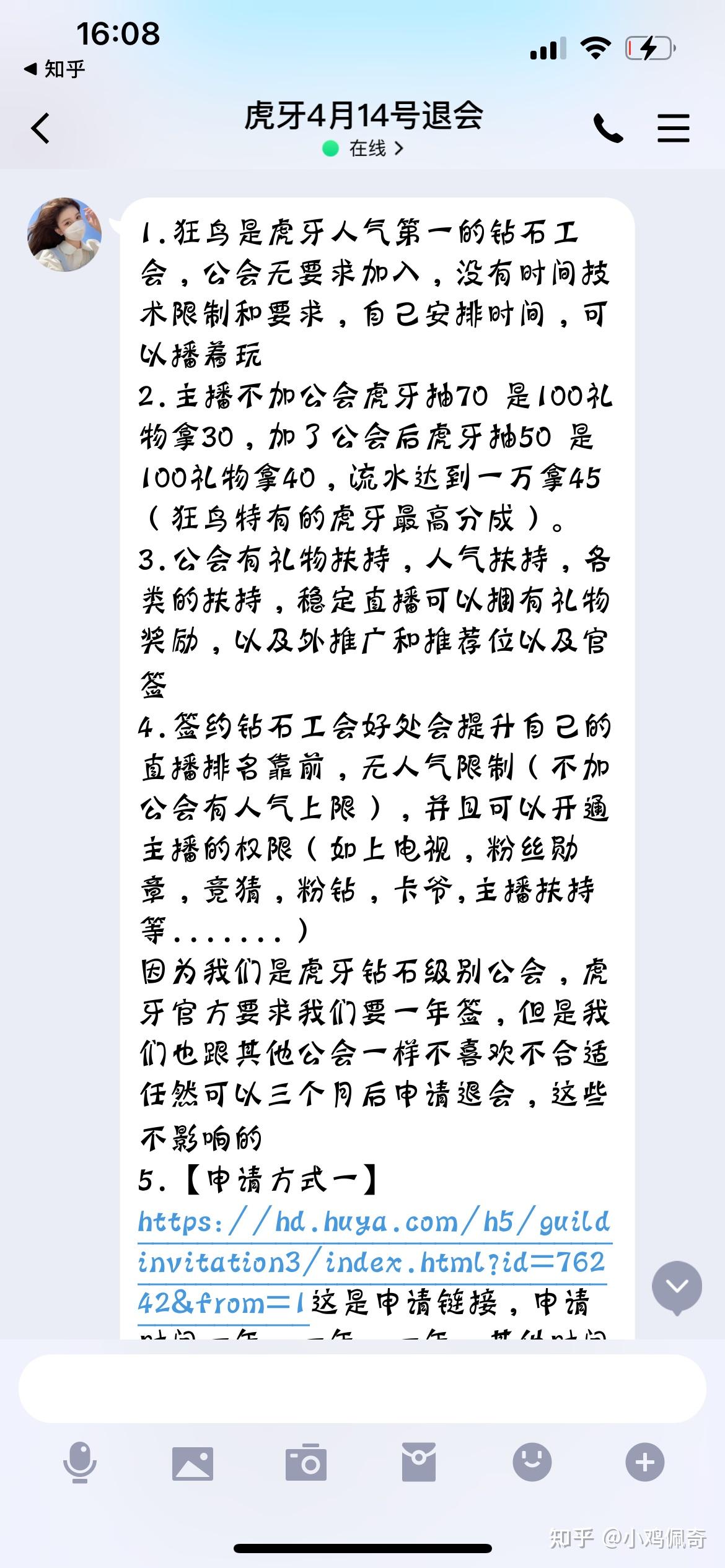 关于加入虎牙白金直播公会的注意点