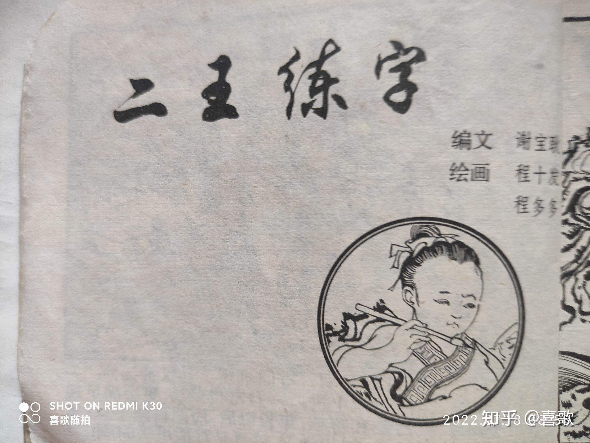《古人勤学故事》华三川、刘旦宅等绘画 - 知乎