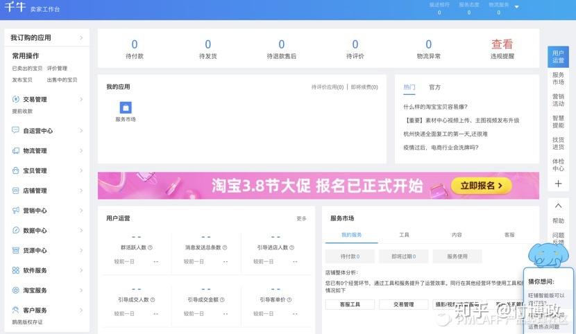 扒一扒淘宝千牛商家客服系统