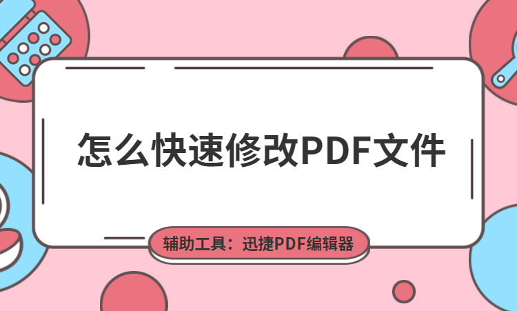 Pdf编辑器哪个好 怎么快速修改pdf文件 知乎