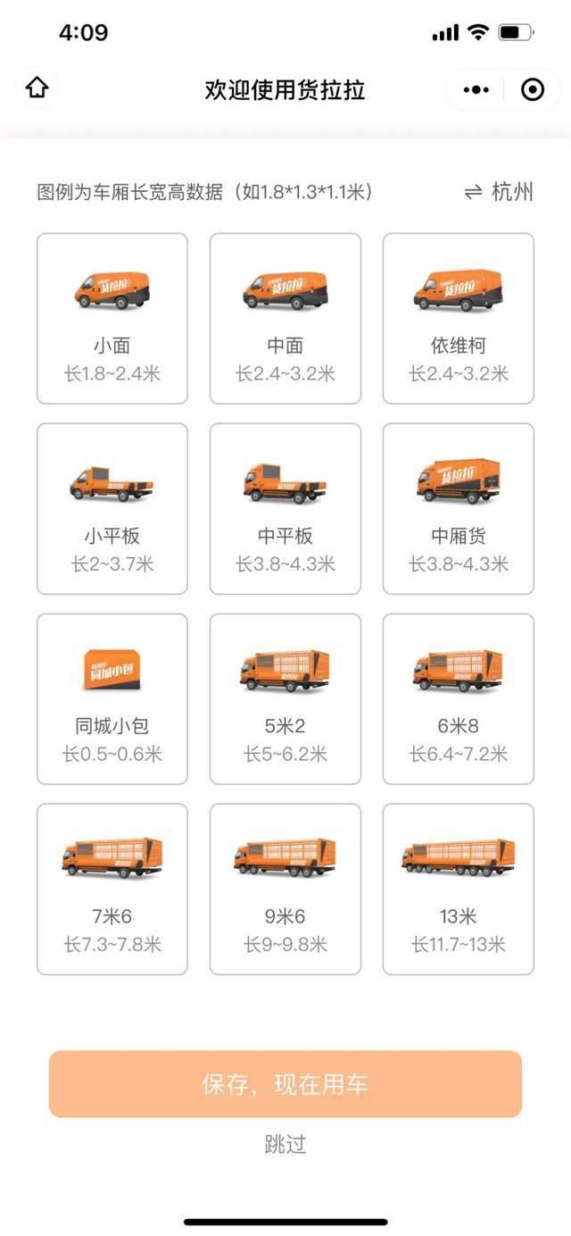 货拉拉注册车型标准