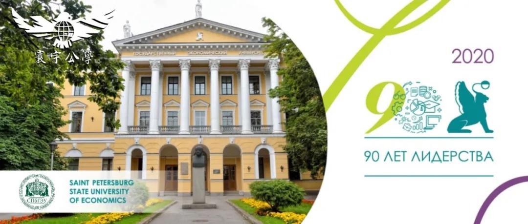 俄罗斯留学｜在圣彼得堡国立财经大学（СПБГЭУ）读书是种什么样的体验？ - 知乎