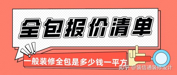 木地板什么價格一平米|裝修全包一般多少錢一個平方（全包預(yù)算清單)