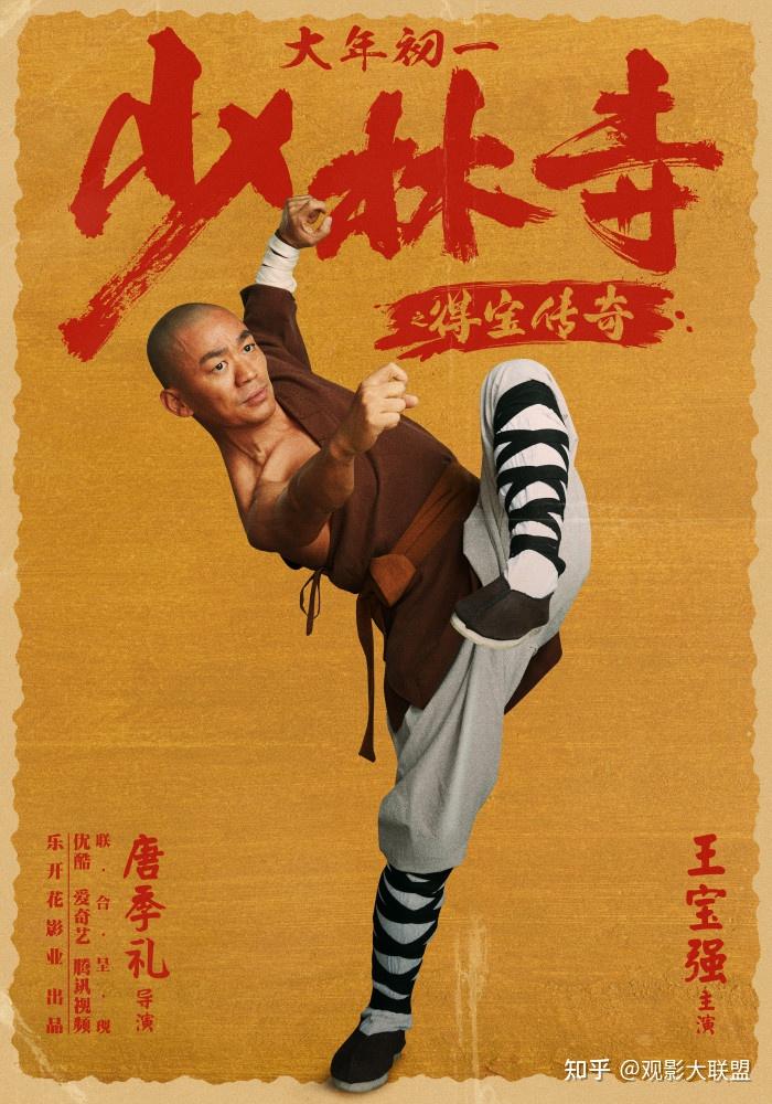 王宝强又一新片定档大年初一海报竟与李连杰版的一模一样