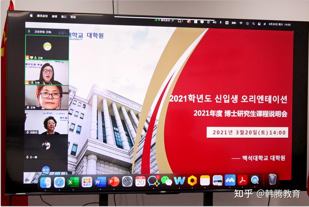 韩国白石大学2021年度博士新生说明会圆满举行
