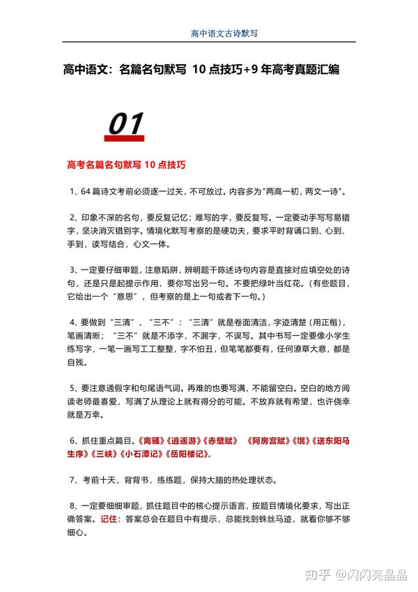 古诗文默写的方法技巧 古诗文默写答题技巧 高考古诗文理解性默写