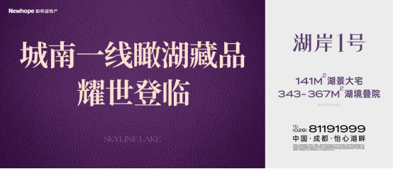 新希望地产 城南一线瞰湖新作重磅亮相 - 知乎