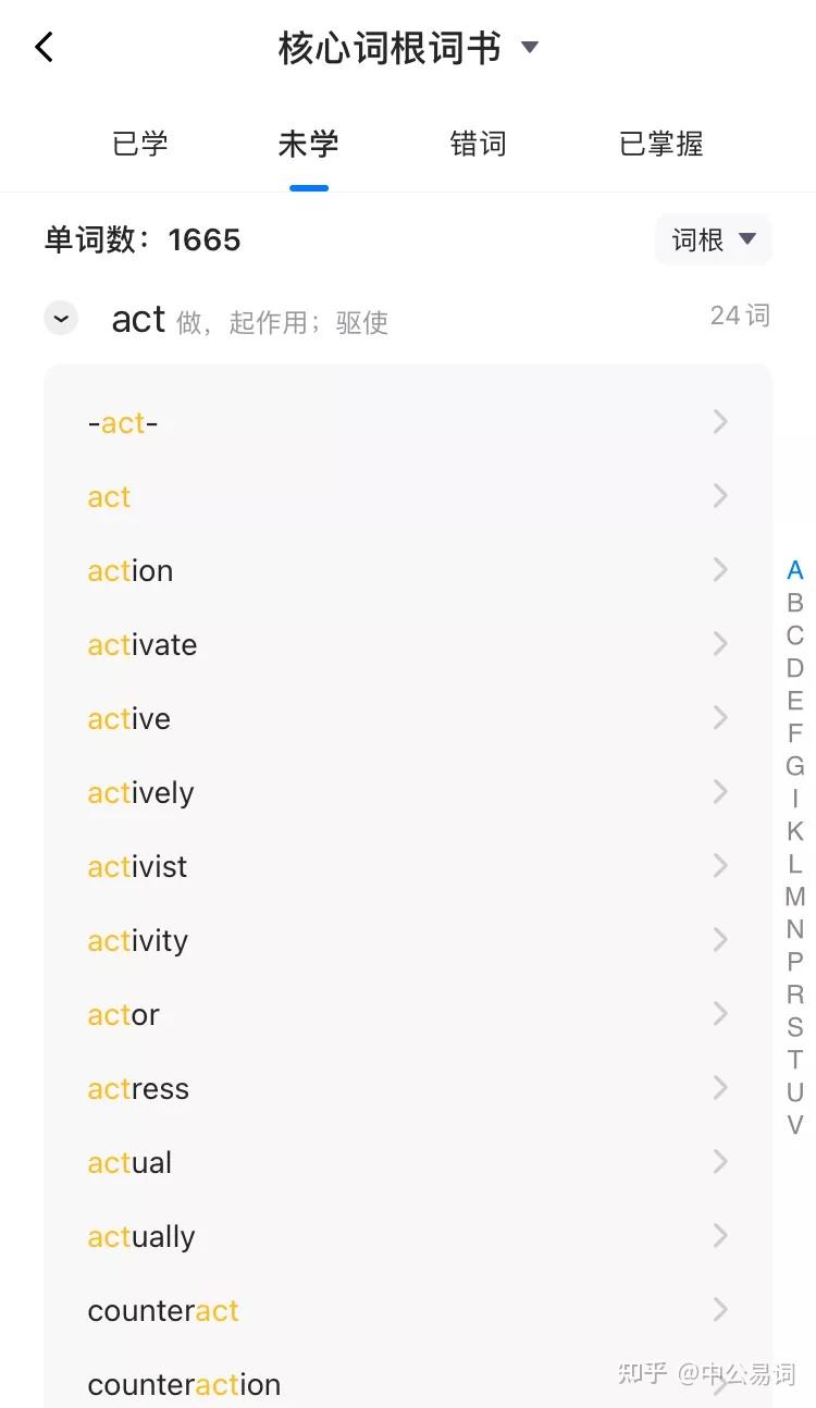 词根词缀记词有用吗?考研常考词根及对应词汇大汇总! - 知乎