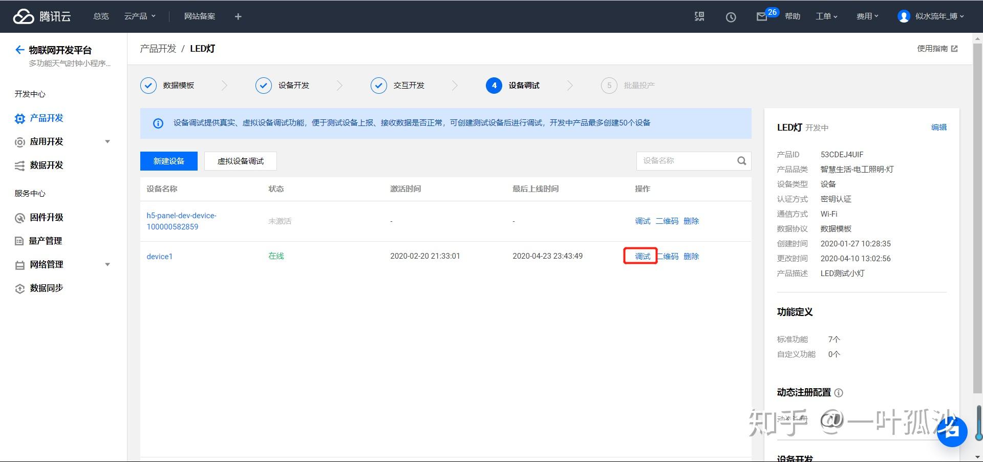 Esp8266 sdk 02 iot explorer 