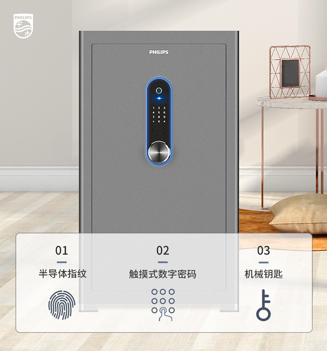 飞利浦sbx601保险柜智能防盗