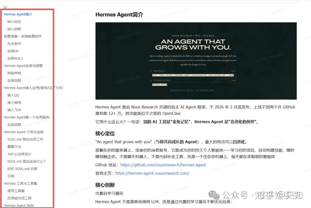 全网传疯了！华为集团新发布的Hermes-Agent中文使用手册！真的超清晰，学到就是赚到！ - 知乎