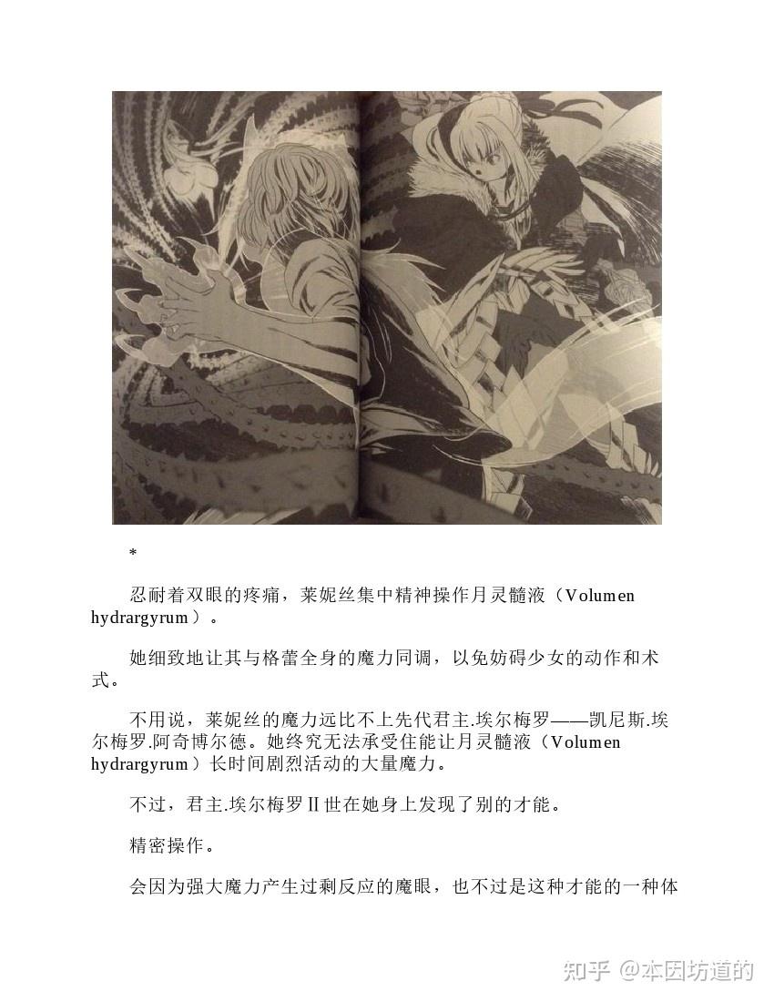 第三卷双貌塔伊泽路玛下第三章下