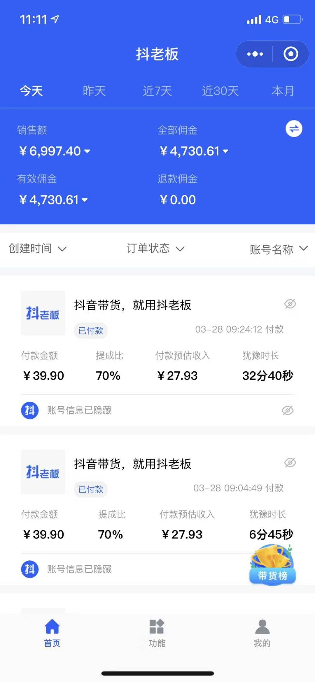 如何利用抖音带货女大学生利用抖音带货一夜狂赚100w