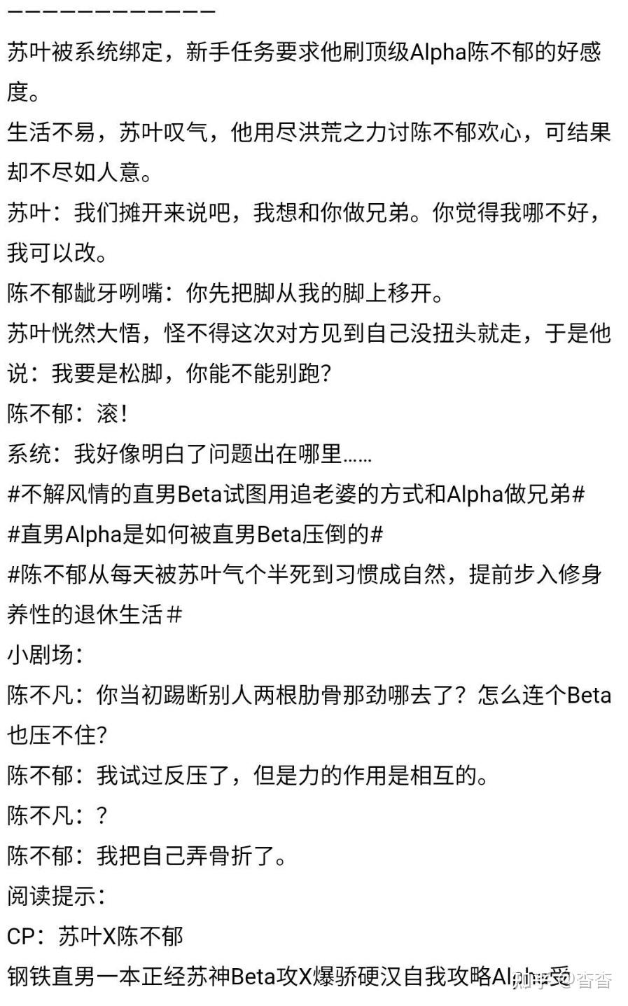 4.《真beta就要攻略alpha》作者:是1