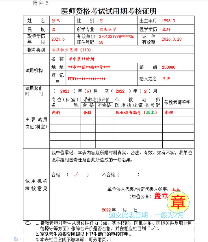医学应届生报考执业医师工作证明如何填写 知乎