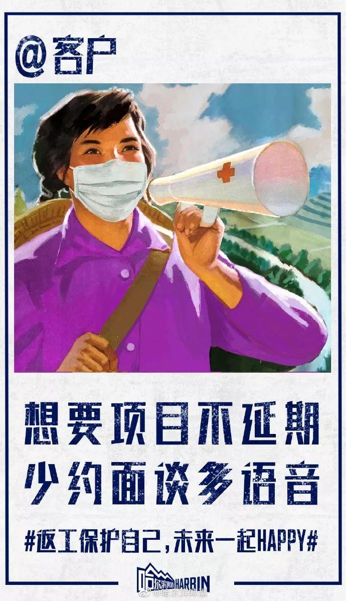 哈尔滨啤酒的返工文案太有意思了