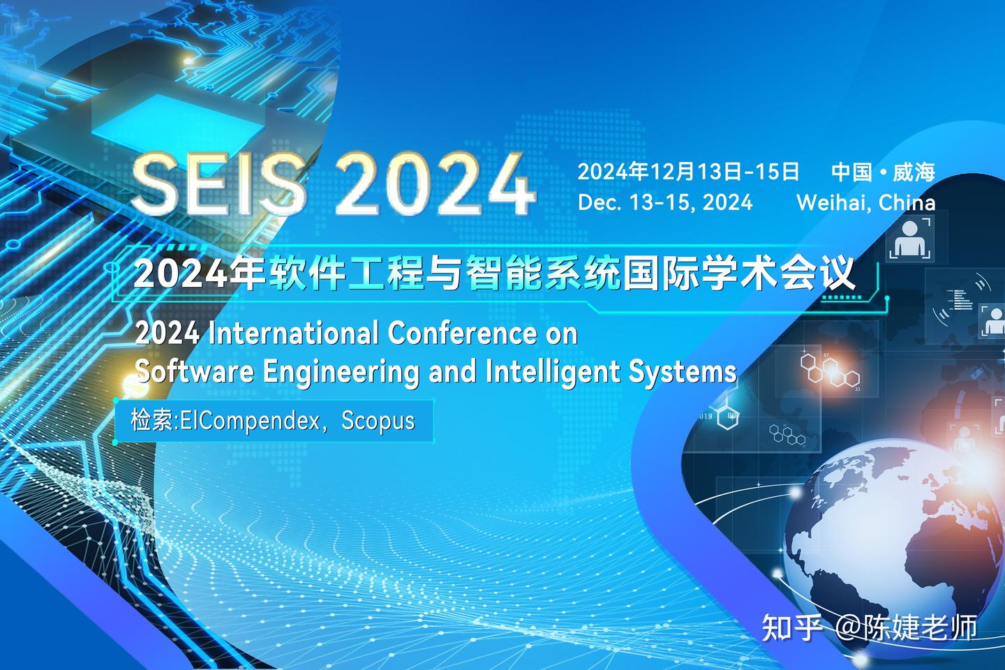 EI会议|2024 软件工程与智能系统国际学术会议- 知乎