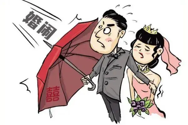 普法微课堂婚闹是热闹还是胡闹不注意分寸有法律风险