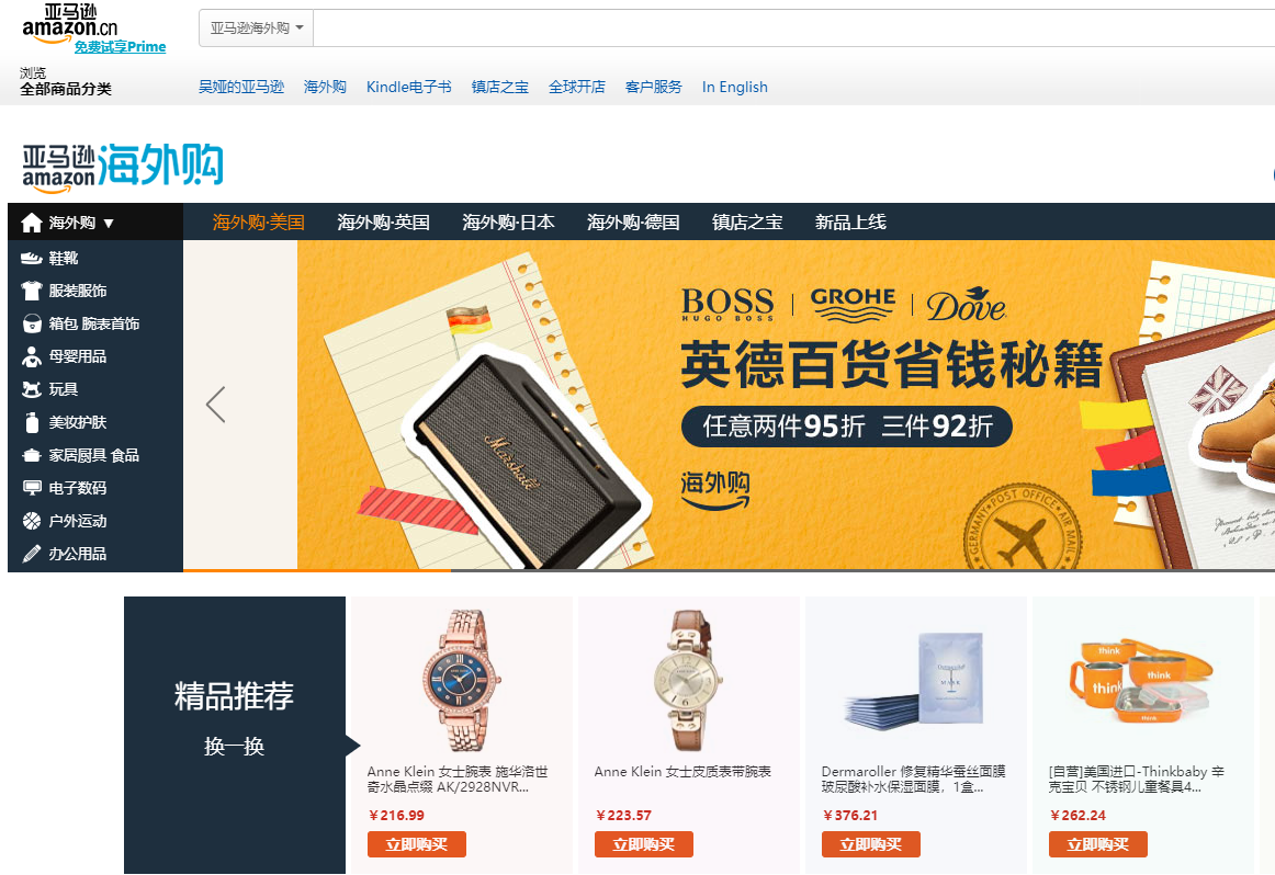 加拿大鹅在哪些海淘网站可以买到呢