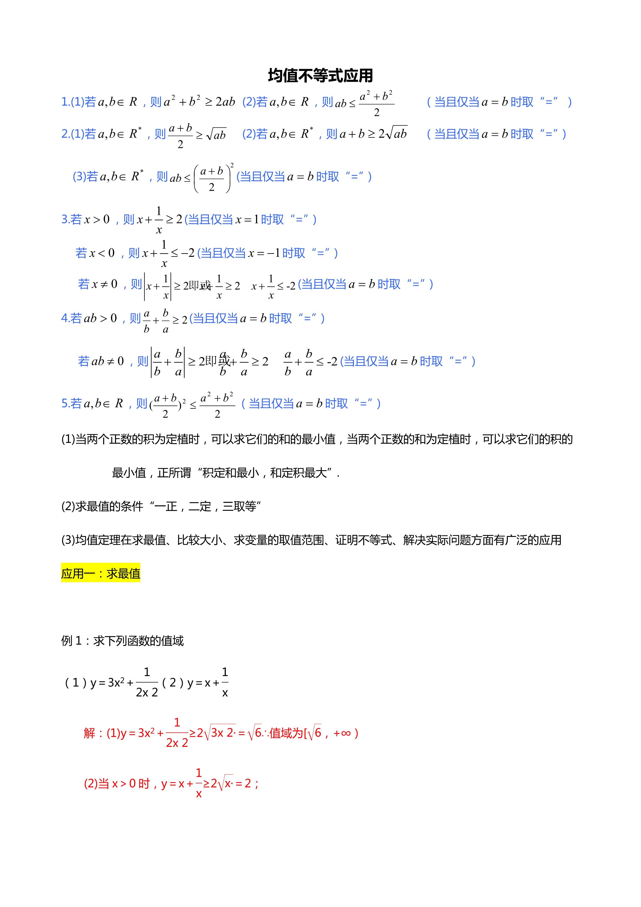 考点:均值不等式公式总结及解题技巧