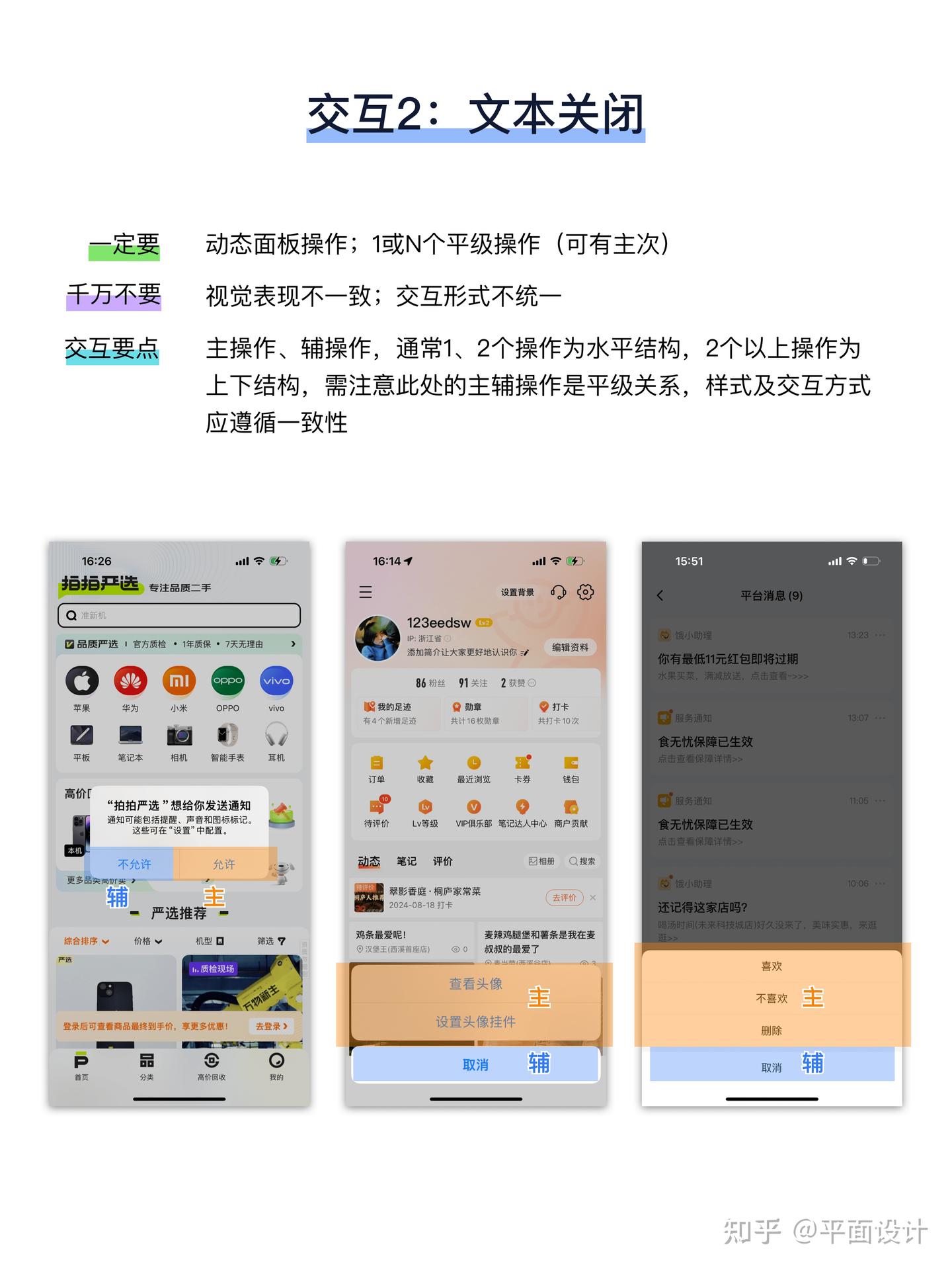 UI界面设计!弹出层需要重视! - 知乎