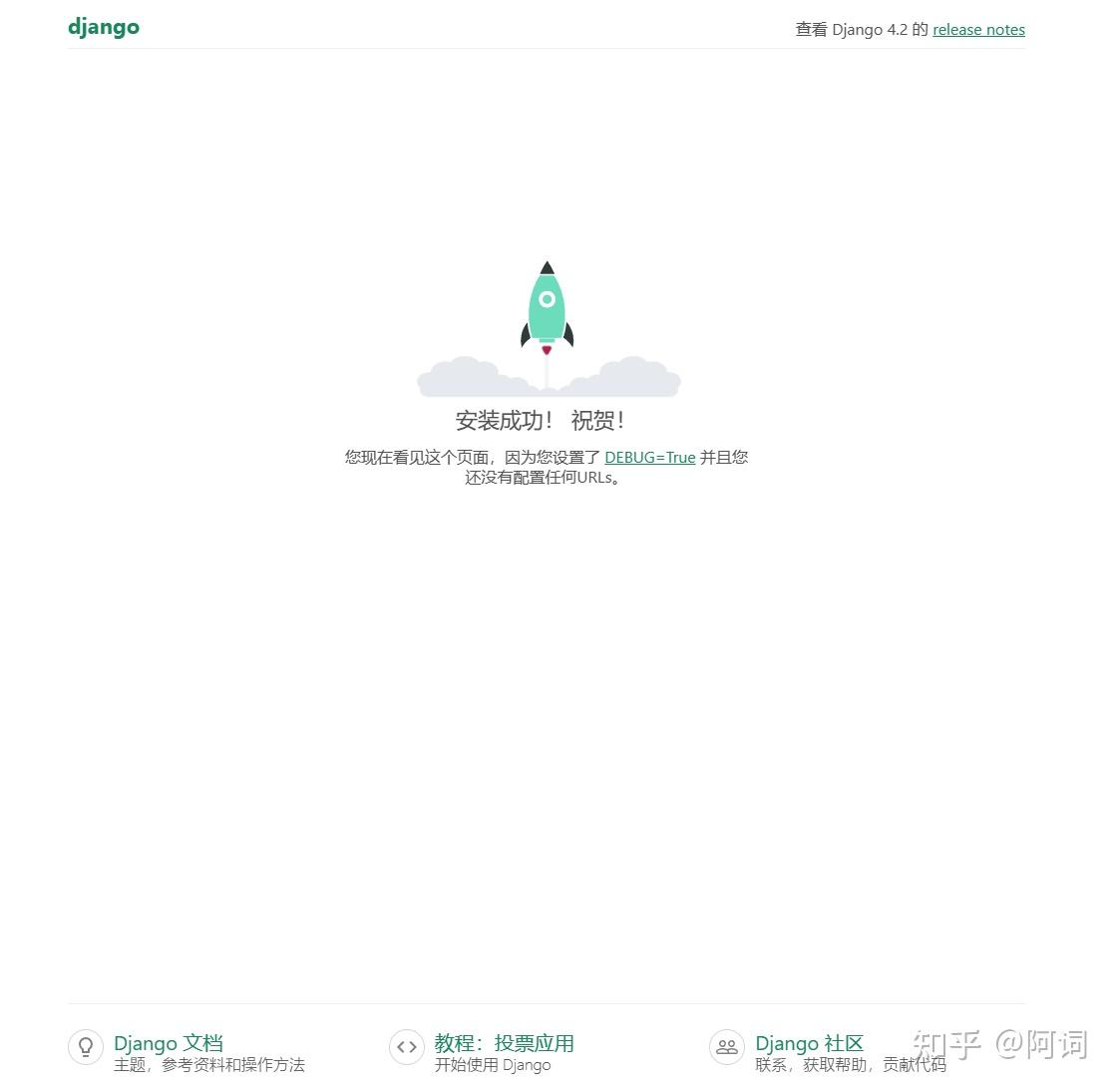  django app 