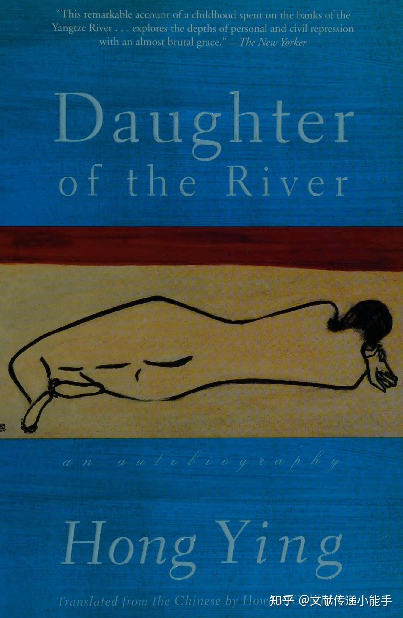 虹影饥饿的女儿英译本英文版葛浩文译daughter Of The River By Hong Ying Trans By