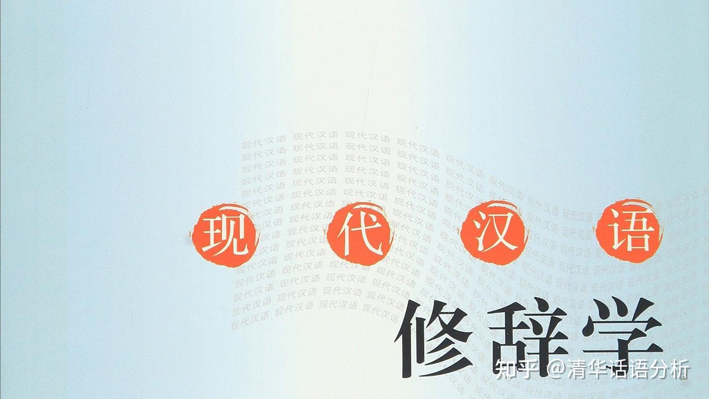 什么是修辞学？修辞学能给我们带来什么？ - 知乎
