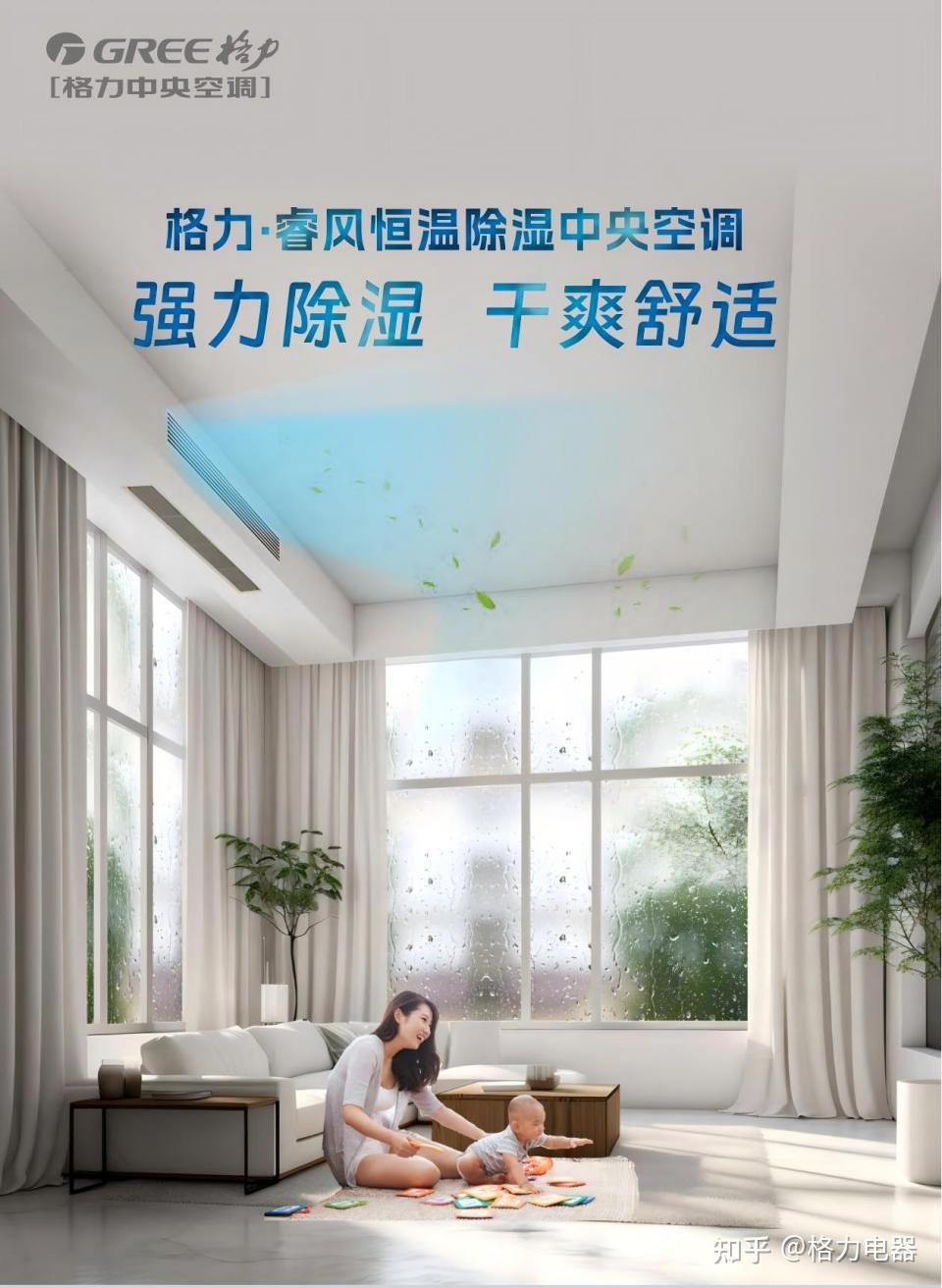 告别回南天!格力睿风:除湿不降温,全屋干爽