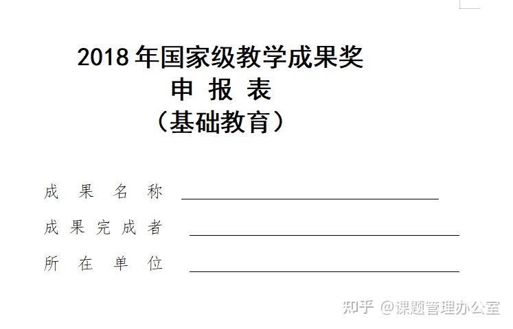 "的校外教育变革十年探索2018年国家级教学成果奖申 报 表(基础教育)1