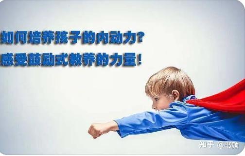 正面管教——鼓励的艺术 - 知乎
