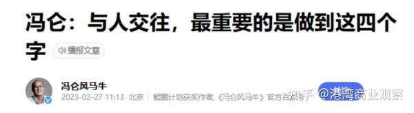 港湾周评 从地产界思想家到人生导师，冯仑深陷商业纠纷 知乎