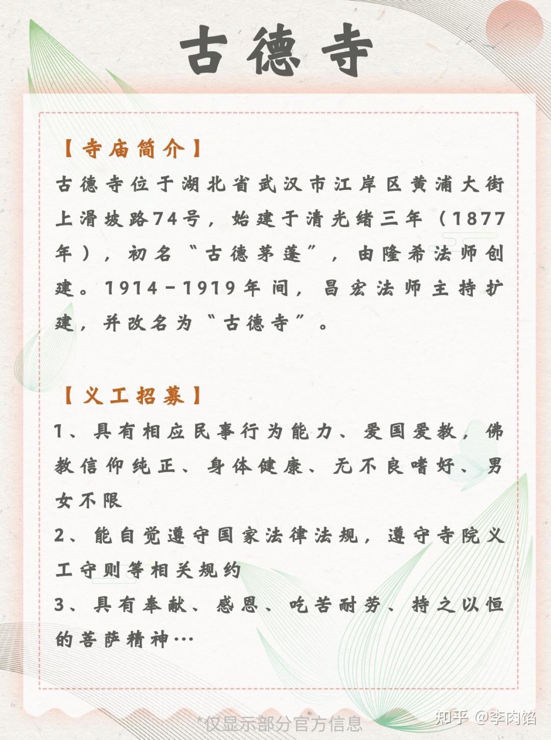 不过最近又有新机遇了,中国尼姑庵2025年招聘重磅开启啦!