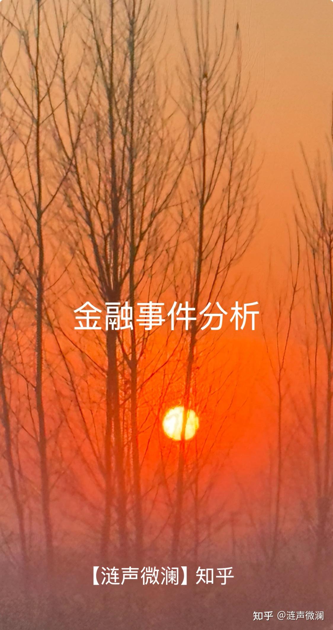 金融事件回顾：金融风险管理史上一个极具标志性的实战典范- 知乎