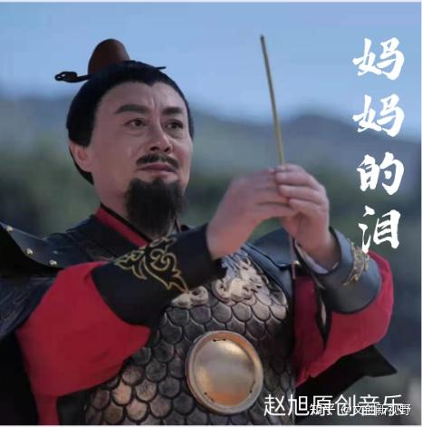 老狼赵旭)再次携手拍档,著名音乐唱作人,导演罗红武先生联合创作的