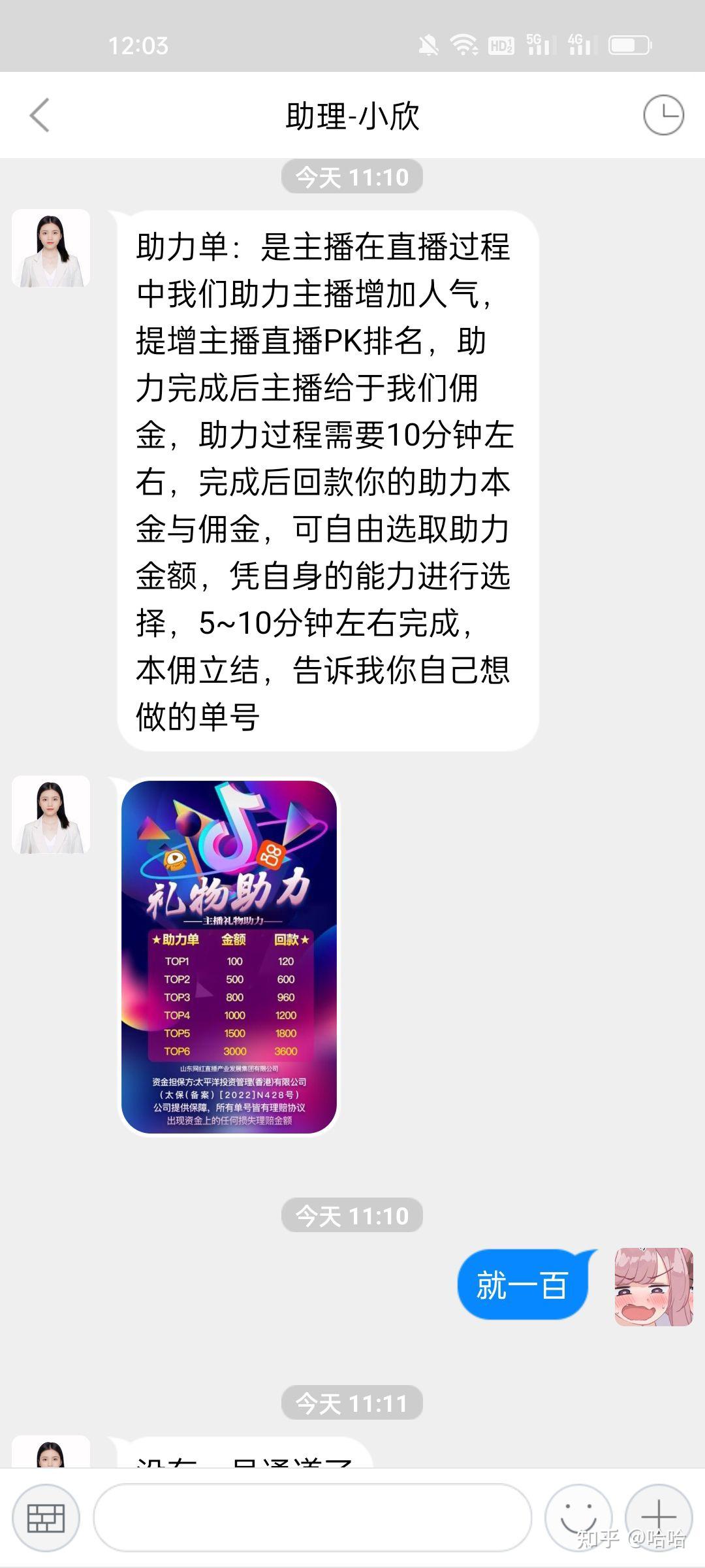 关于bereajoy打榜骗局 - 知乎
