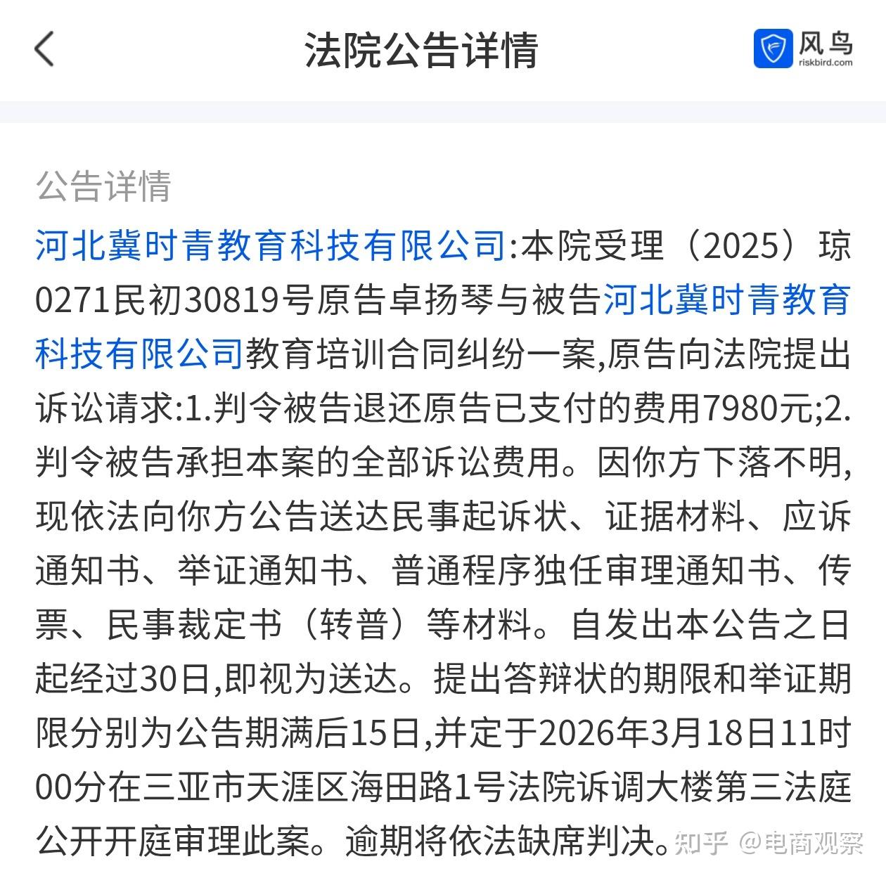 河北冀时青教育陷多重经营危机 实控人团队关联问题频发引关注(图2)