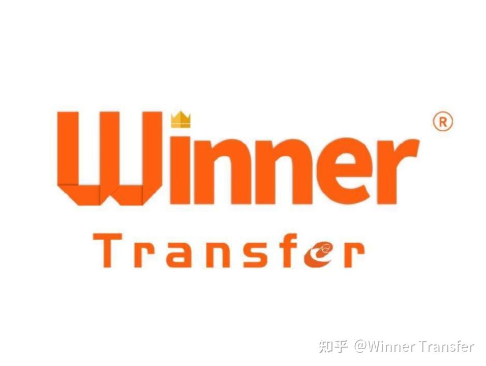 winner transfer-20年研发生产厂商来了